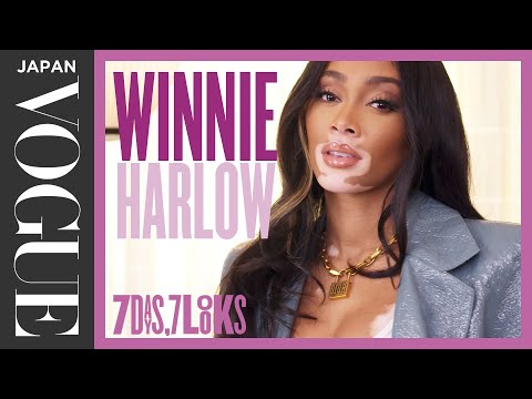 モデルのウィニー・ハーロウ、1週間コーデを紹介。| 7天，7個造型| VOGUE JAPAN (モデルのウィニー・ハーロウ、1週間コーデを紹介。| 7 Days, 7 Looks | VOGUE JAPAN)