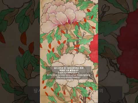 궁모란도 (宫牡丹图) A Palace Peony Painting