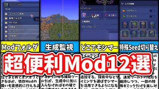 【Terraria】Tmodloader初心者必見！快適神Mod12選【Part1】