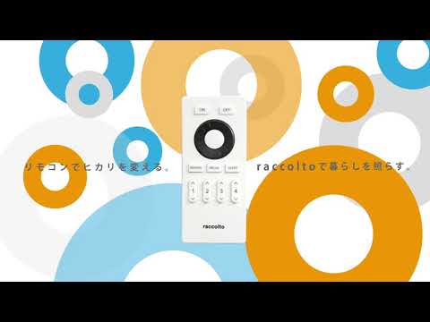 株式会社日昇 「raccoltoで暮らしを照らす」篇