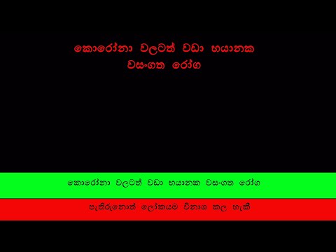 කොරෝනා වලටත් වඩා භයානක ලොව දරුණුතම වසංගත දහය | The ten worst plagues in the world