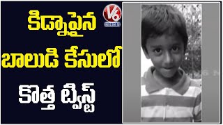 Twists In 5 years boy suspicious death in Shamirpet | Special report