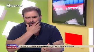 ΔΕΞΙΑ ΚΑΙ ΑΡΙΣΤΕΡΑ ΑΠΟ ΤΗ ΘΕΣΣΑΛΟΝΙΚΗ ΣΤΟ HOLLYWOOD 28 03 2019