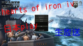 [HOI4]大日本帝国で世界征服する ＃6