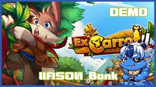 แครอทแท่งใหญ่ไซส์งานวัด | Ex Carrot Bur!! [Demo]