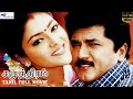 Samudhiram Tamil Family Drama Movie Sarath Kumar Abhirami KS Ravikumar Remastered Full HD