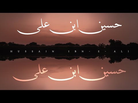 HUSSAIN IBN_E_Ali | Asrar | Muharram 2024