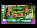Bund Bund Ke Tarsata Samar Singh Bund Bund Ke Tare Samar Singh Dj Song Bund Bund Ke Tarsata