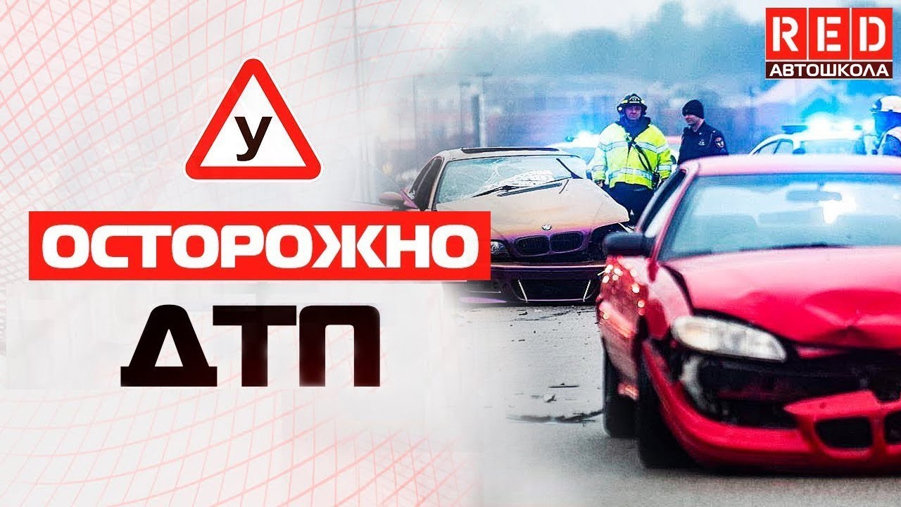 Иной вид ДТП: что это означает?