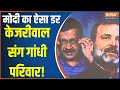 Election 2024 : The Prime Minister's question. How can Kejriwal trust Rahul Gandhi ?