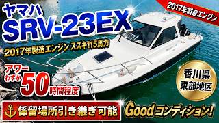 ヤマハ SRV-23EX の紹介Youtube動画
