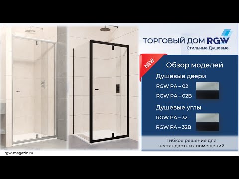 Душевая дверь RGW Passage PA-02 (41080208-11) 80х185 см, профиль хром/стекло прозрачное 4