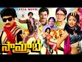 SAMRAT | TELUGU EXCLUSIVE FULL MOVIE  | RAMESHBABU | SONAM | SARADA | RANGANATH | TELUGU CINEMA CLUB