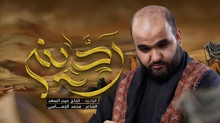  ردينه | اربعينية الإمام الحسين (ع) 1447 هـ - 2025 م 