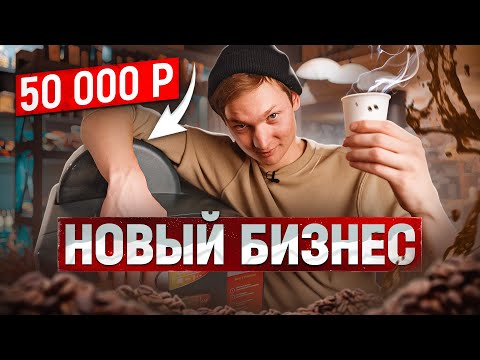 , title : 'НОВЫЙ БИЗНЕС — Автомат с кофе — 1 серия, АЙДЕН'