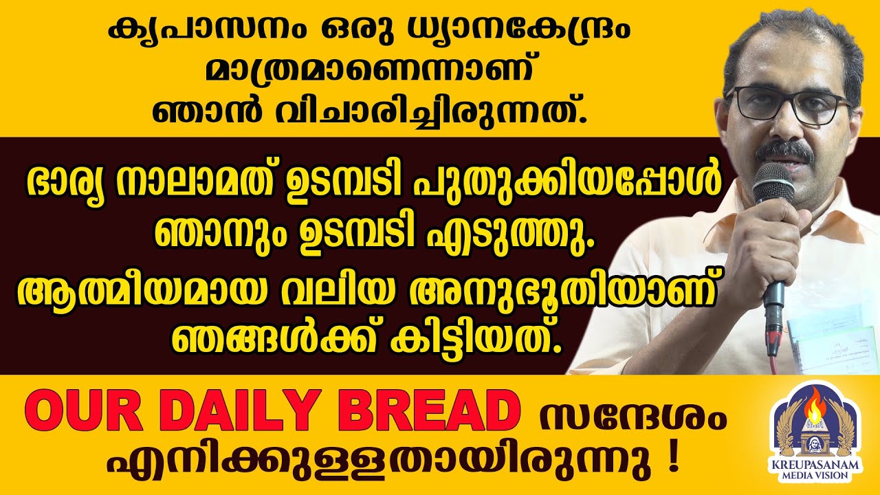 കൃപാസനം ഒരു ധ്യാനകേന്ദ്രം മാത്രമാണെന്നാണ് ഞാൻ വിചാരിച്ചിരുന്നത്.ഭാര്യ നാലാമത് ഉടമ്പടി പുതുക്കിയപ്പോൾ