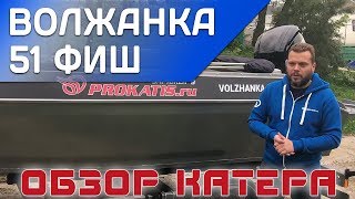 Где производят катер волжанка