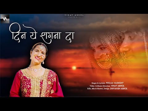 DIN YE SHAGNA DA || POOJA VASHISHT | Latest Churahi Song | Vinay Abrol | #folk #churahi #pahadi