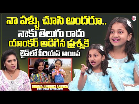 Drama Juniors Season 8 Anvika Exclusive Interview | Anchor Suvarna | Latest Telugu Interviews