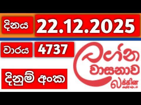 lagna wasanawa 4737 / lagna wasanawa 22.12.2025 