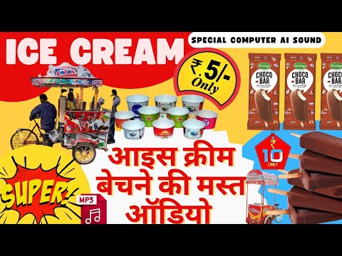 Ice Cream Promotion ।। Icecream।। Audio of selling ice cream bowl Chocowar Earn 500 daily