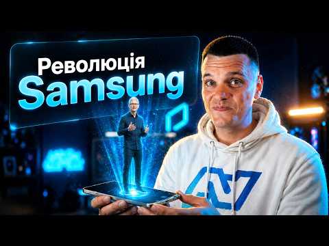 Новий Samsung змінить УСЕ, ЦЕ РЕВОЛЮЦІЯ 🔥 OnePlus реально КІНЕЦЬ 😱 Apple без Тіма Кука: що чекати?
