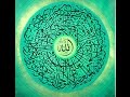 Ayat al Kursi - Surah Al Baqarah Verse 255 ...