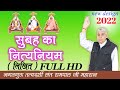 सुबह का नित्यनियम लिखित HD NitNiyam HD By Sant Rampal Ji Mah