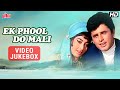 ओल्ड एवरग्रीन हिंदी गाने Ek Phool Do Mali 1969 हिट �