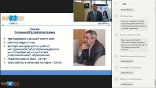 Вебинар «Внутренний аудит профессиональной образовательной организации» 28.03.2018
