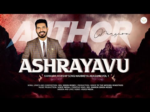 Ashrayavu neene yesayya lyrics