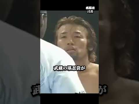 金的…武蔵の急所を二度も狙った韓国人 #武蔵 #boxing #格闘技 #テコンドー