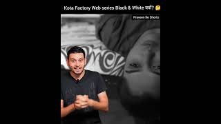 Kota Factory Web series Black & White में क्यों दिखाई गई ?? #basicfacts by Praveen #shorts