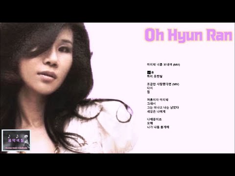 ✅노 래 명 장  오현란 ✿ܓ  [Korean vocalist (Oh Hyun Ran オ·ヒョンラン)]