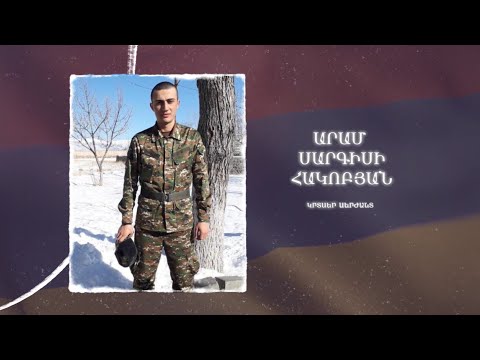 Ձեզ բացակա չենք դնի․ Արամ  Հակոբյան