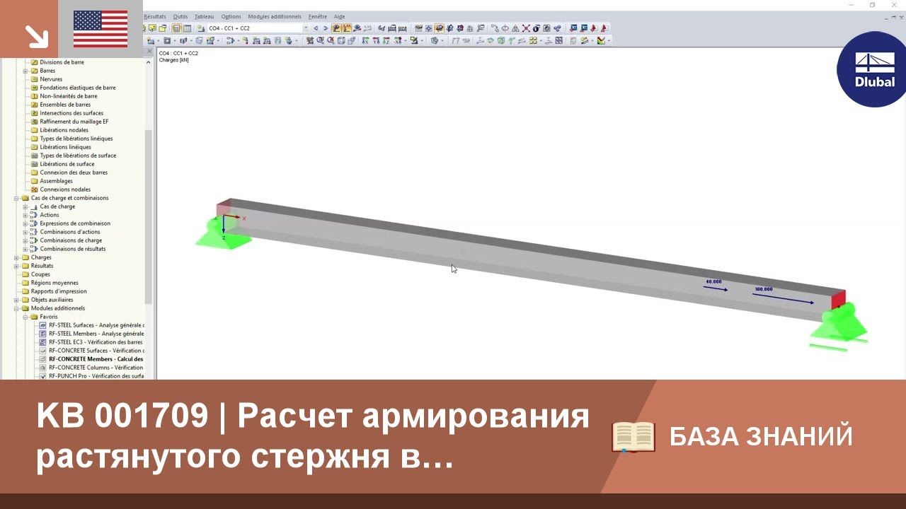 KB 001709 | Расчет армирования растянутого стержня в дополнительном модуле RF-CONCRETE Members