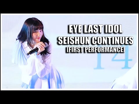 อาย LAST IDOL | ก้าวต่อไป [Seishun Continues] | LAST IDOL 2nd SINGLE First Performance [14.10.2022]
