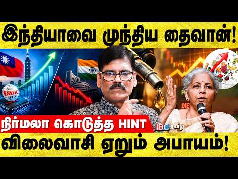 பெட்ரோல் விலை இன்னும் உயரும் - PR Sundar Warns | India Economy | Share Market | Modi | IBC Tamil
