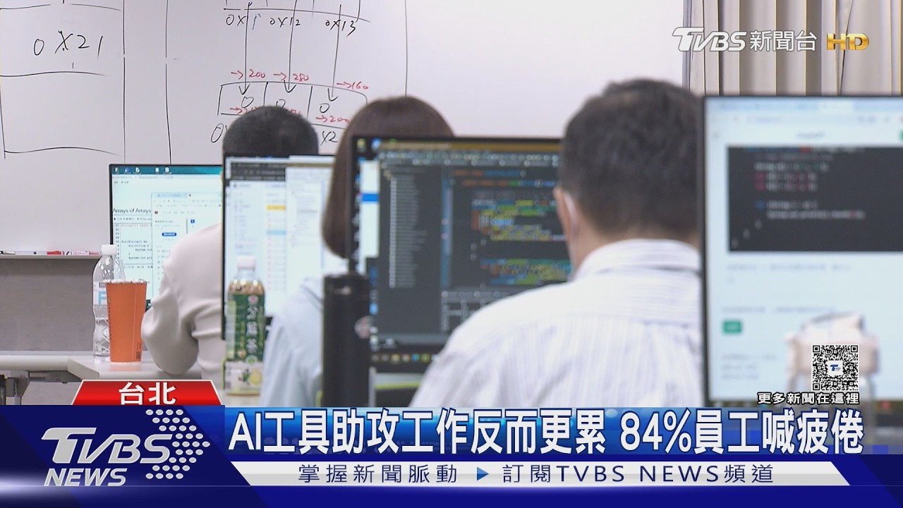 職場AI滲透率飆70%!數位倦怠同步攀升 工作量不減反增