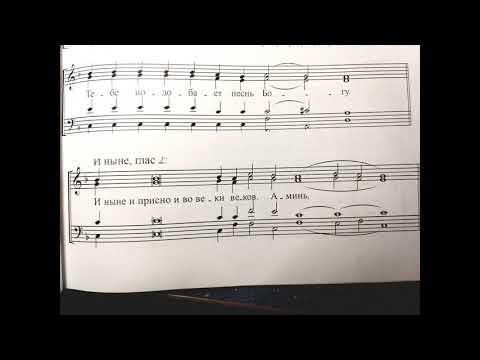 Рождество. И ныне на хвалитех. 2 глас