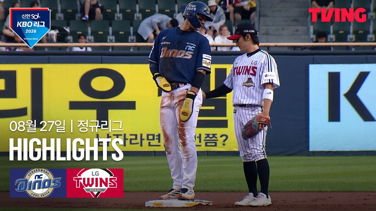 [KBO] NC vs LG 김주원 5안타 폭발 | 2026-08-27
