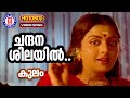 Chandhana Shilayil 1080p Remastered Kulam MG Radhakrishnan K S Chithra Bhanupriya