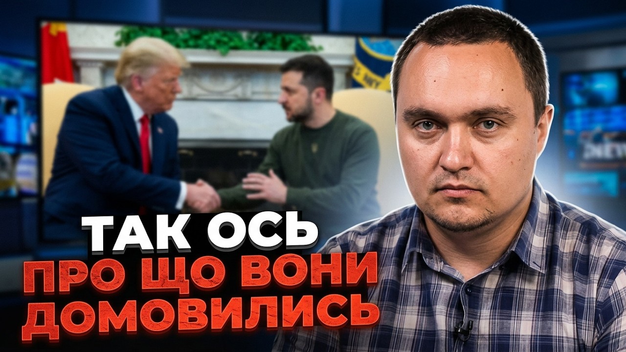 ⚡️Спливла таємна угода Трампа і Зеленського! Важко повірити, але ЦЕ правда! 