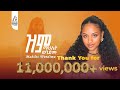 ማህሌት ወንድሙ ዝም Mahlet Wendimu Zim Official Music Video 2025 Newmusicvideo