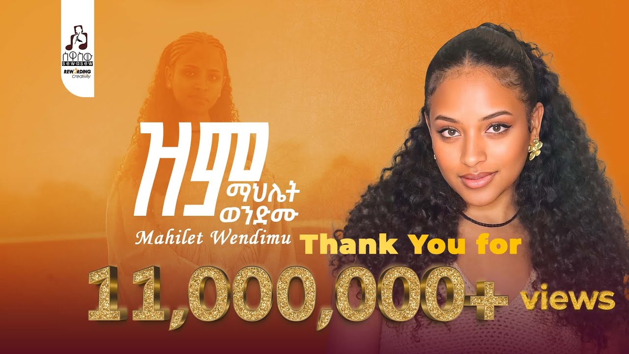 ማህሌት ወንድሙ -ዝም | Mahlet Wendimu - Zim  (Official Music Video 2025 ) #newmusicvideo