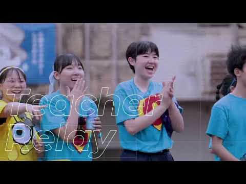 東京成徳大学高等学校　2024体育祭