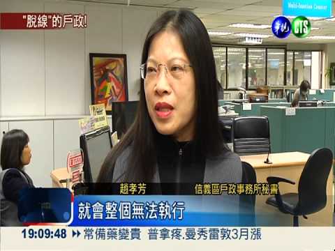 戶政老"脫線"! 李鴻源要嚴辦廠商