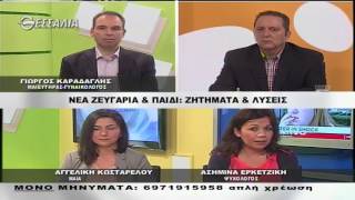 ΕΝ ΛΕΥΚΩ ΝΕΑ ΖΕΥΓΑΡΙΑ - ΠΑΙΔΙ ΖΗΤΗΜΑΤΑ - ΛΥΣΕΙΣ 23 05 2017
