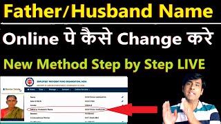 How To Change Father or Husband Name in EPFO UAN Portal | Correction Husband or Father Name 2024