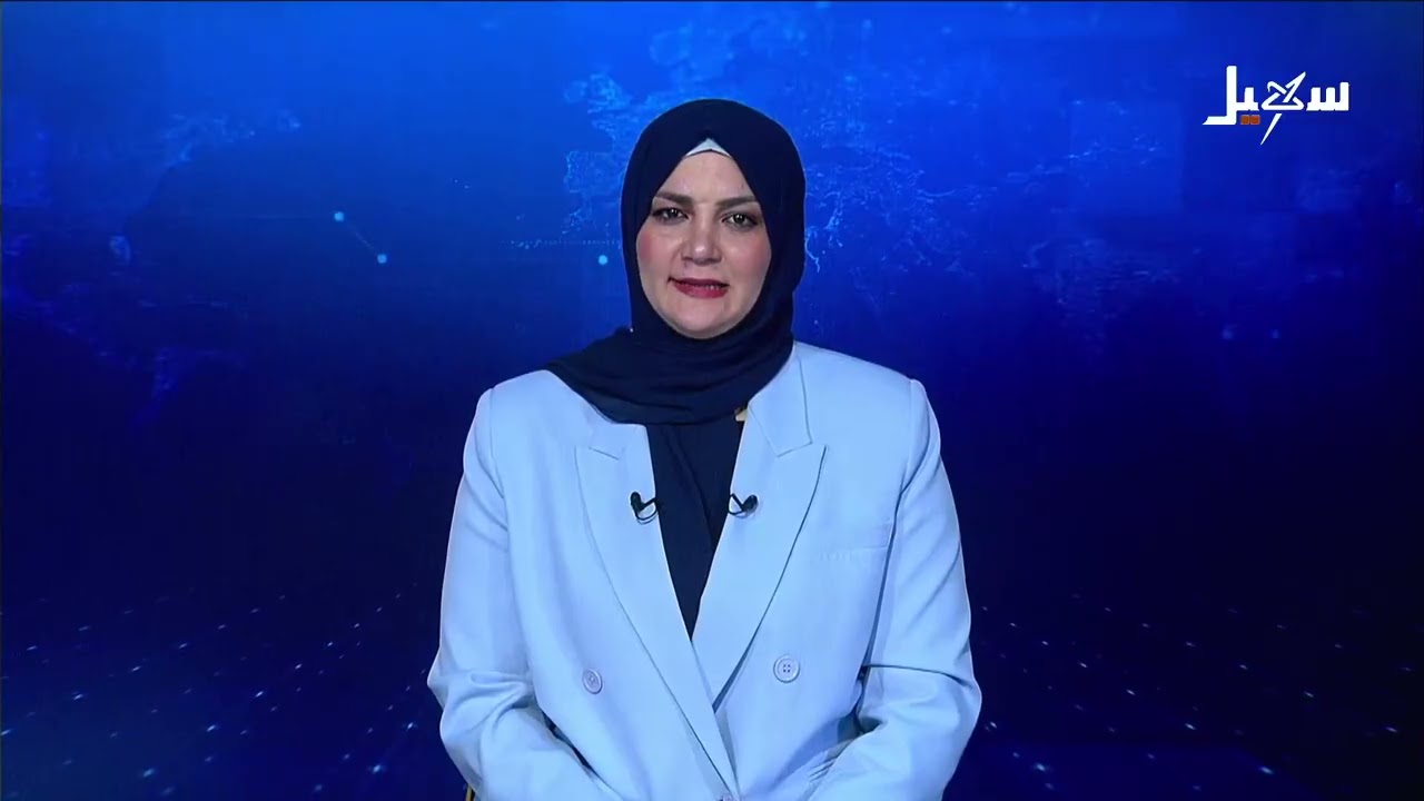 نشرة الأخبار التاسعة مساءً 8-5-2026